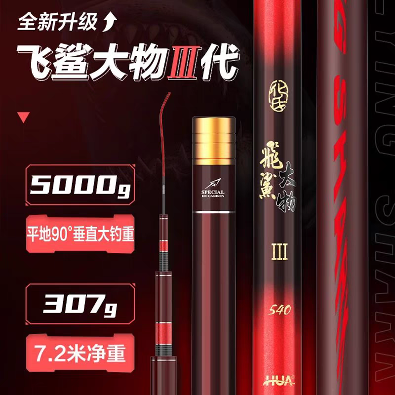 新款飞鲨3代鱼竿超硬28偏19调适合钓鲢鳙等大型鱼