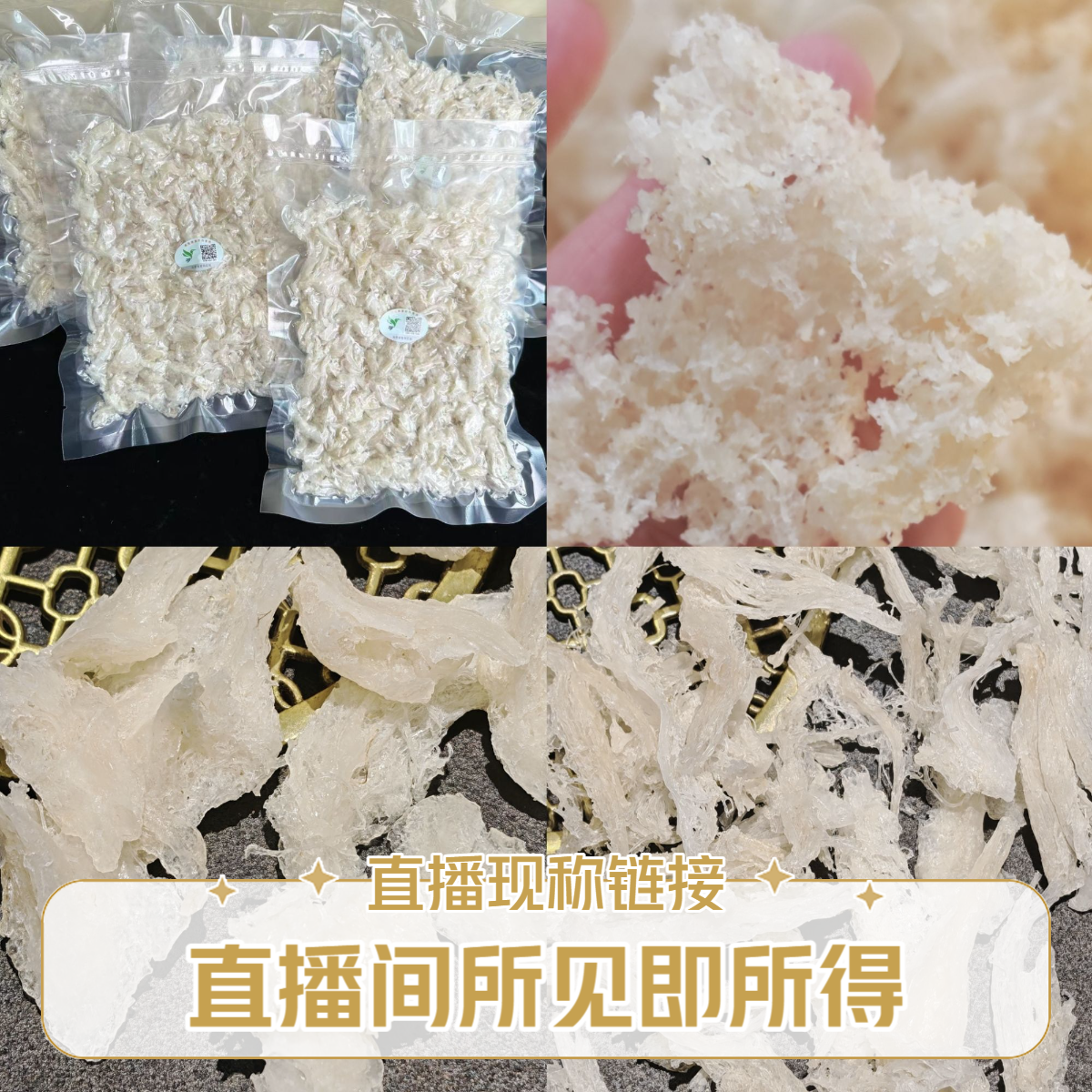 【晓直播间现称链接】小条 雪燕 泡发好 营养高所见即所得