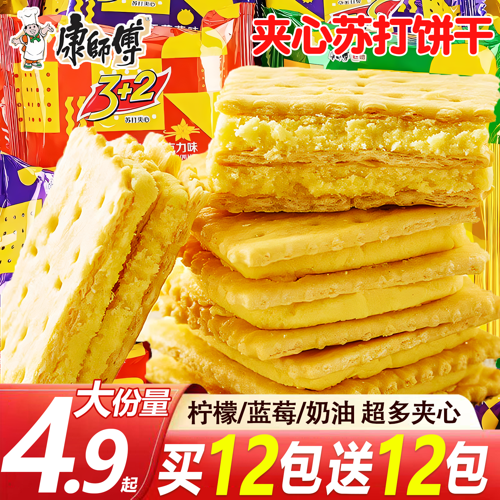 【整箱24包】康师傅3+2苏打夹心饼干柠檬味早餐休闲食品充饥小零食