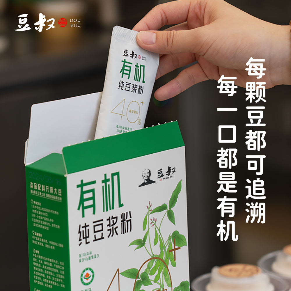 豆叔【有机豆浆粉】高蛋白有机纯豆营养方便早餐无负担