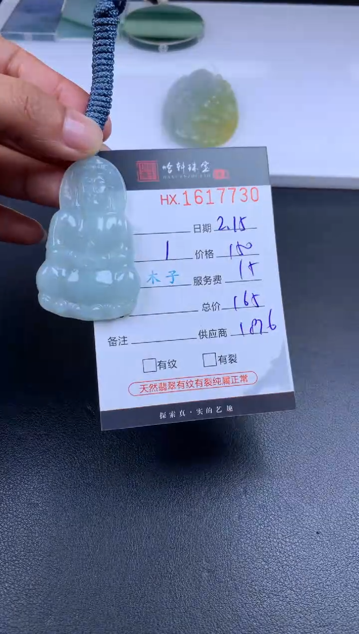 【闪购商品】翡翠挂件未镶嵌哈轩 挂件1