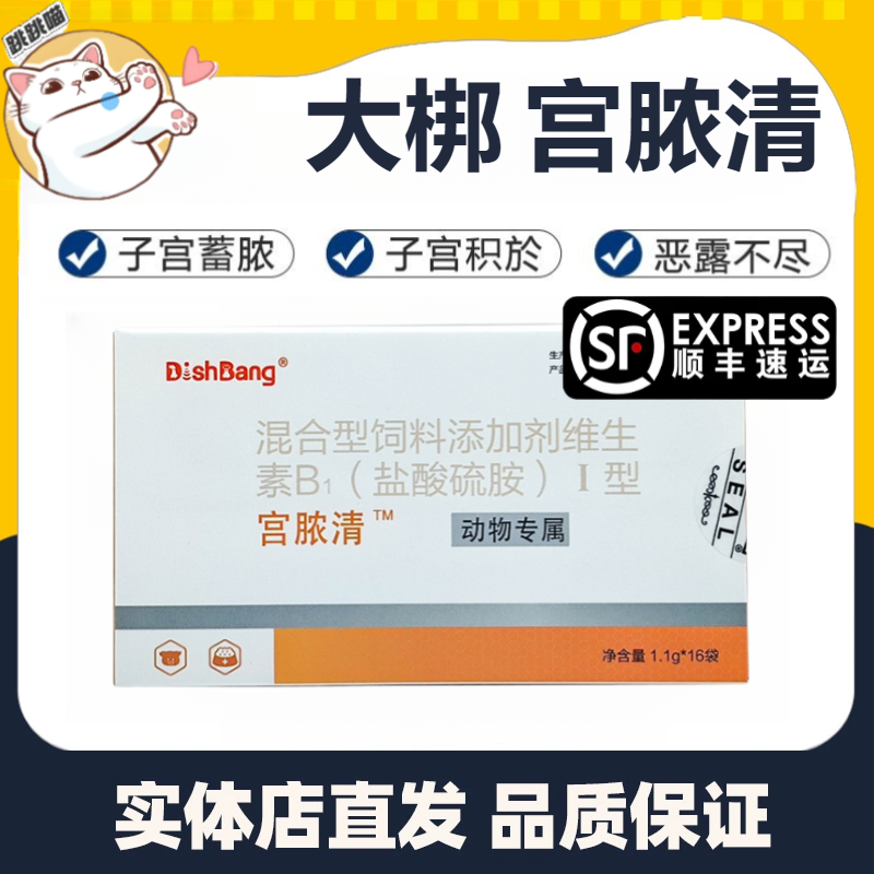 大梆宫脓清狗狗子宫蓄脓药宠物假孕恶露子宫积液营养补充剂非药品