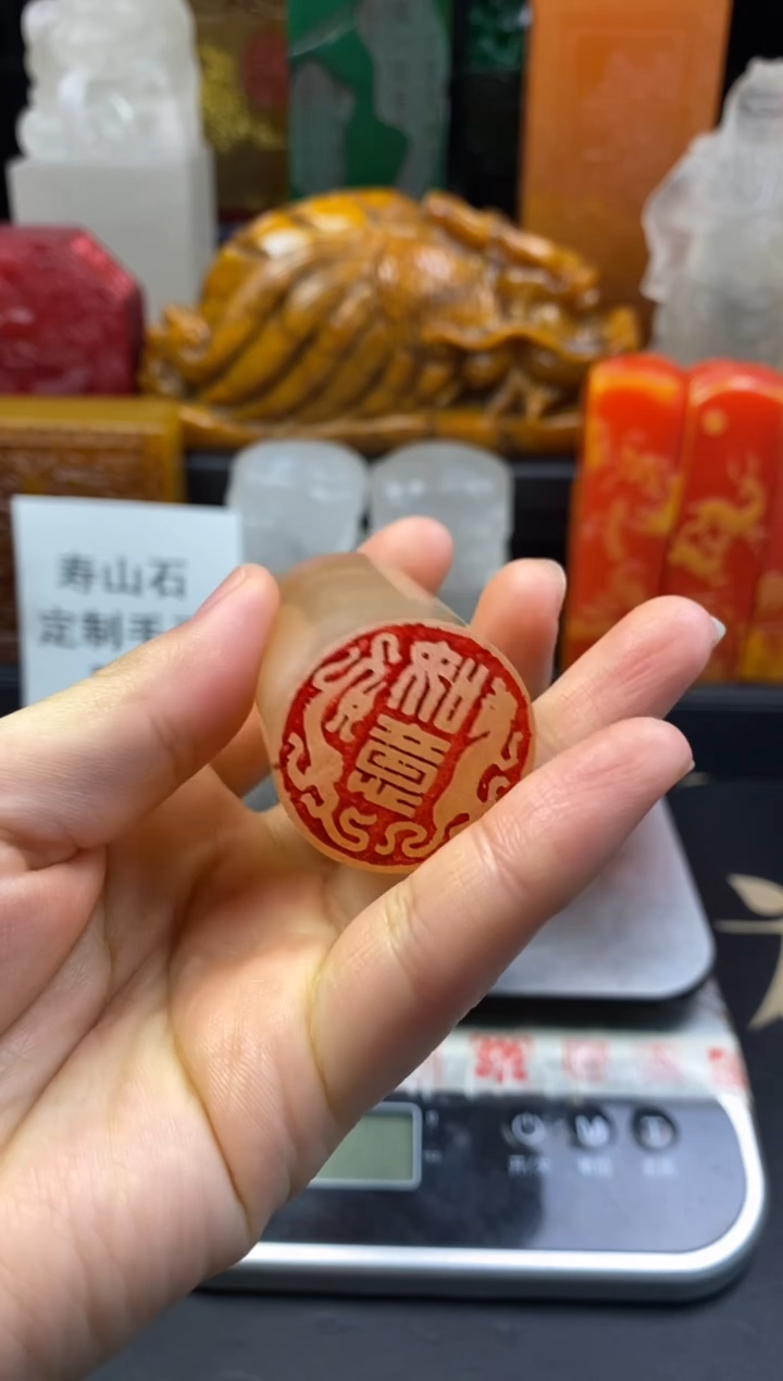 寿山石印石荔枝冻圆章（如意）