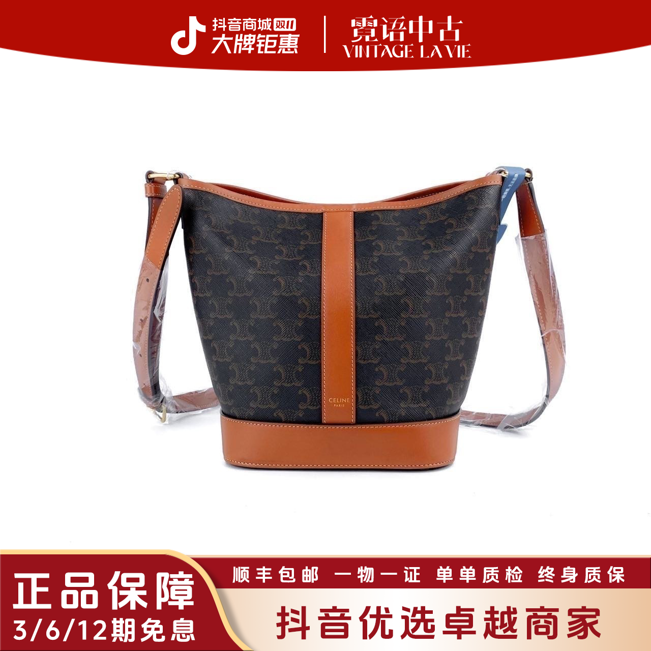 99新 Celine/思琳 新款老花牛皮金标凯旋门焦糖色/米色水桶包小号