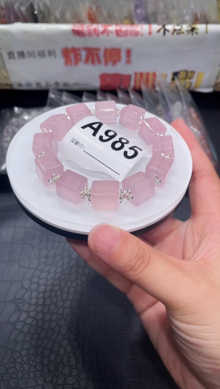 未镶嵌手链水晶A985 粉水方糖 12