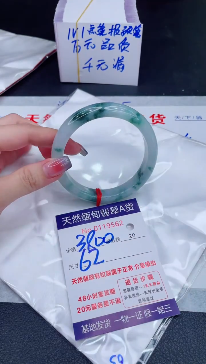 未镶嵌手镯翡翠3800