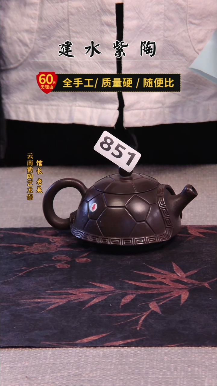劉*建水紫陶单壶瑕疵/851