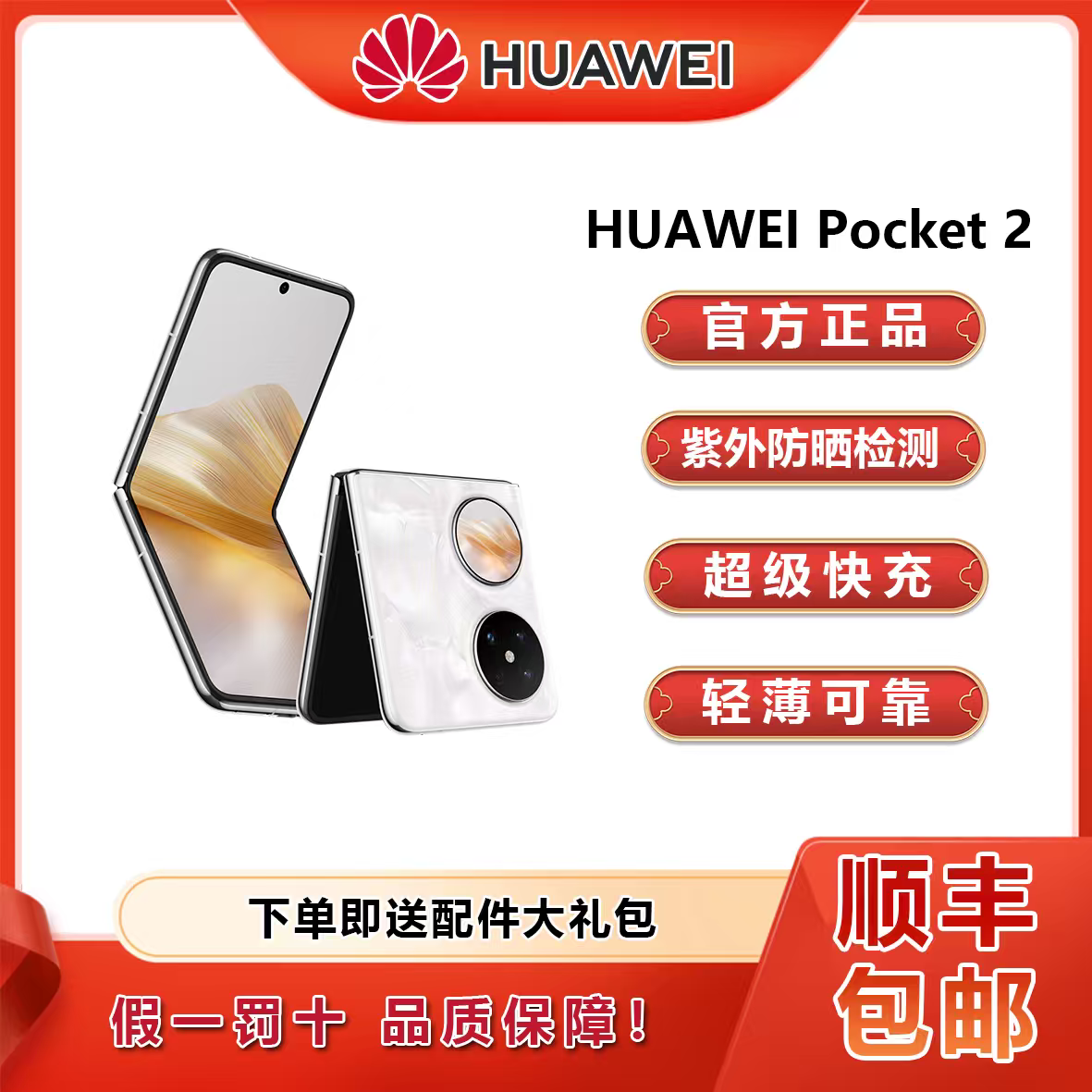 95新 Huawei/华为 pocket2双卡双待全网通折叠手机