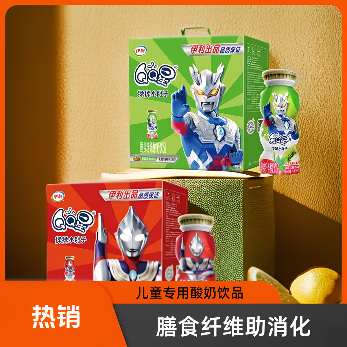 9月产伊利QQ星奥特曼联名揉揉小肚子膳食纤维儿童酸奶饮品180ml*16瓶