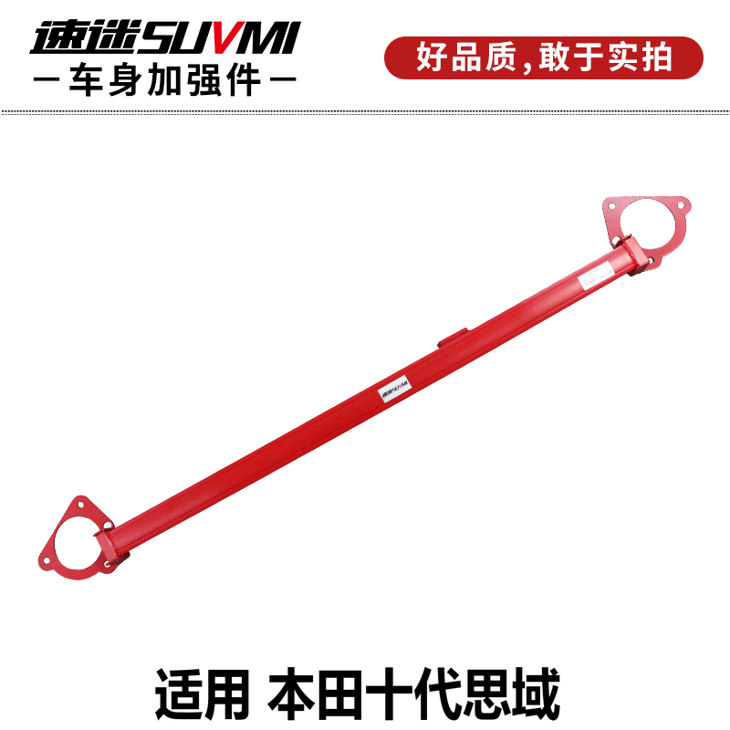SUVMI十代思域平衡杆底盘强化防倾斜前顶吧CIVIC汽车支撑拉杆加固