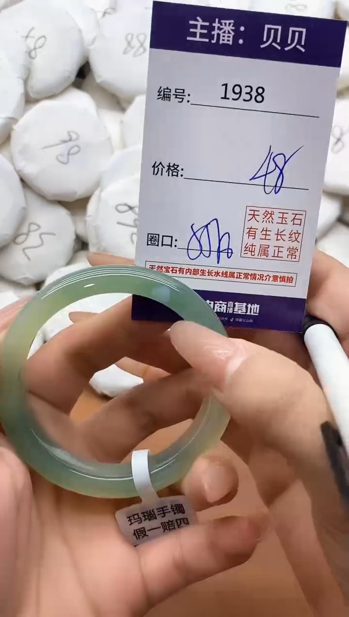 【闪购商品】玛瑙/玉髓手镯未镶嵌1938