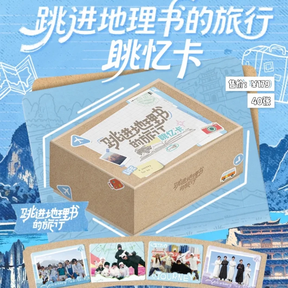 【平拆】《跳进地理书的旅行》朓忆卡-卡牌盲盒-在线代拆