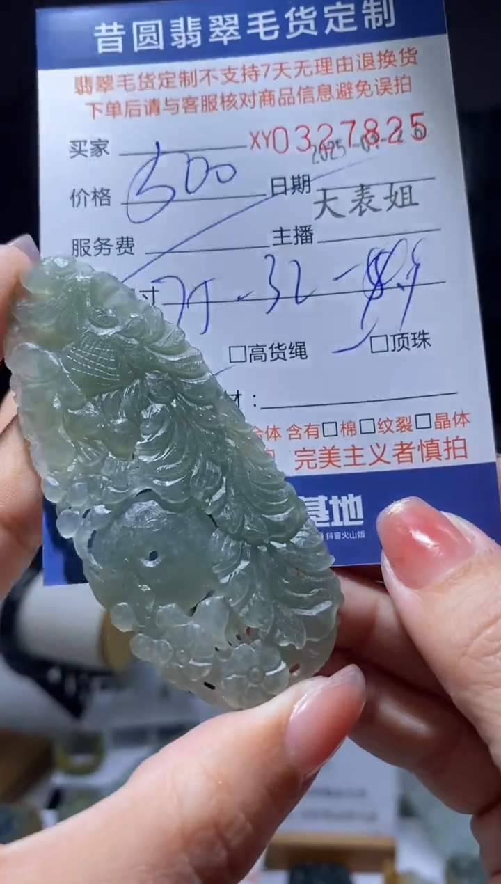 【闪购商品】定制翡翠未镶嵌翡翠327825