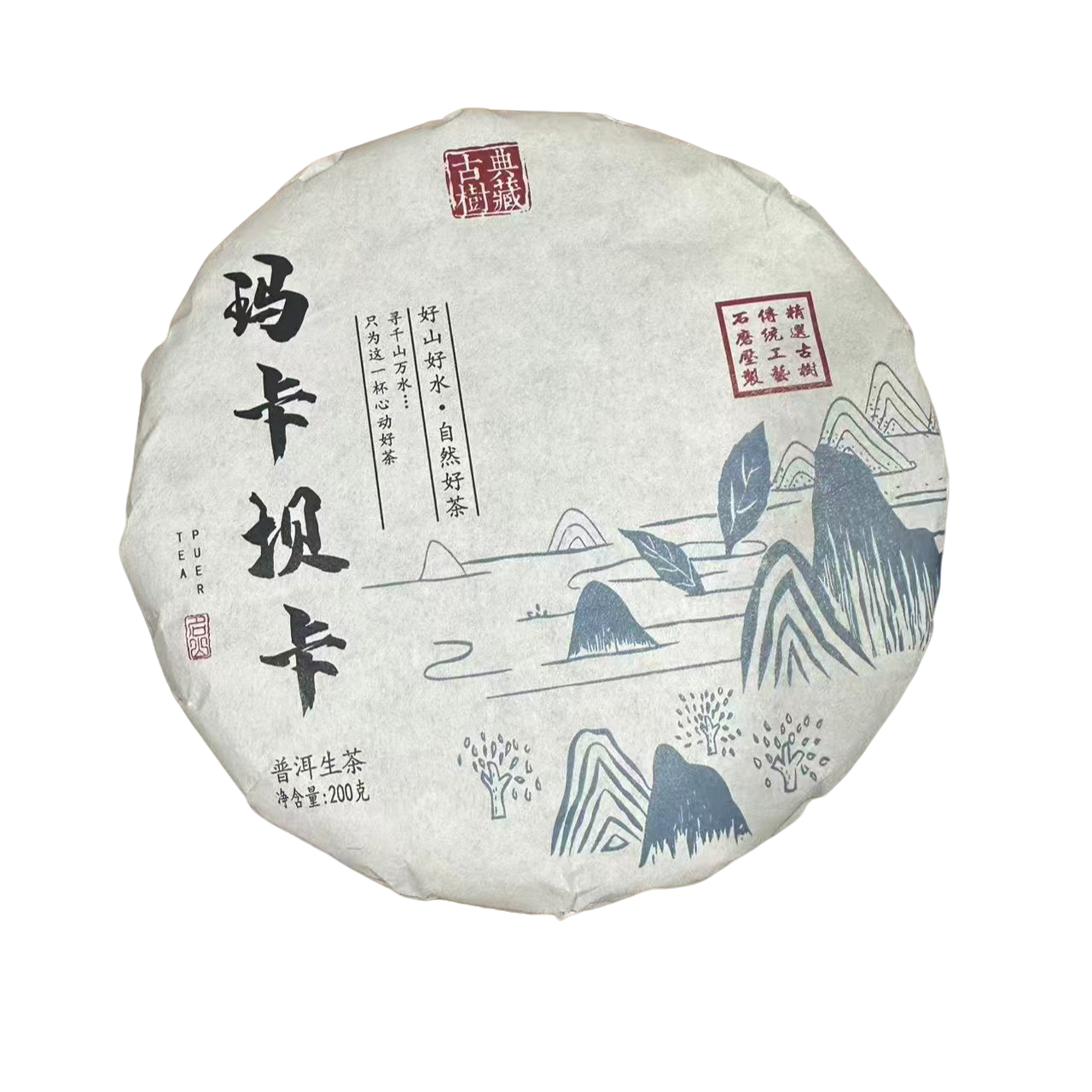 【032】2020年 玛卡坝卡古树普洱茶饼200g（生茶）   5月31号