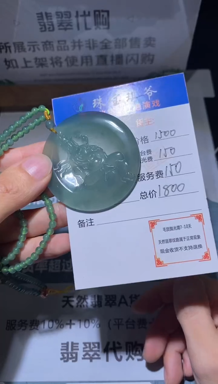 定制翡翠未镶嵌毛货-不退不换