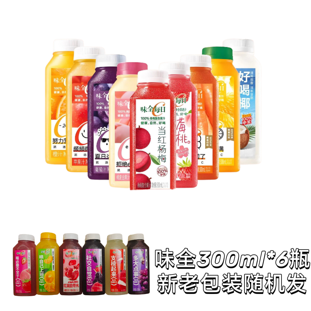 【6瓶】临期味全果汁300ml橙汁葡萄复合果汁