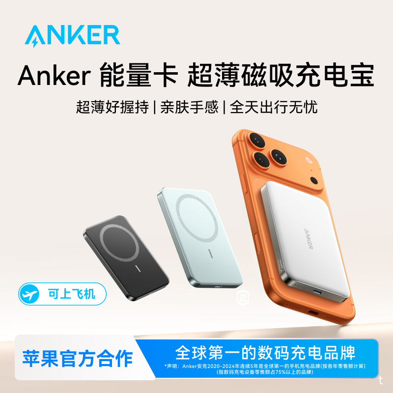 【新3C认证】安克25新款10000mAh超薄磁吸充电宝适配苹果17移动电源