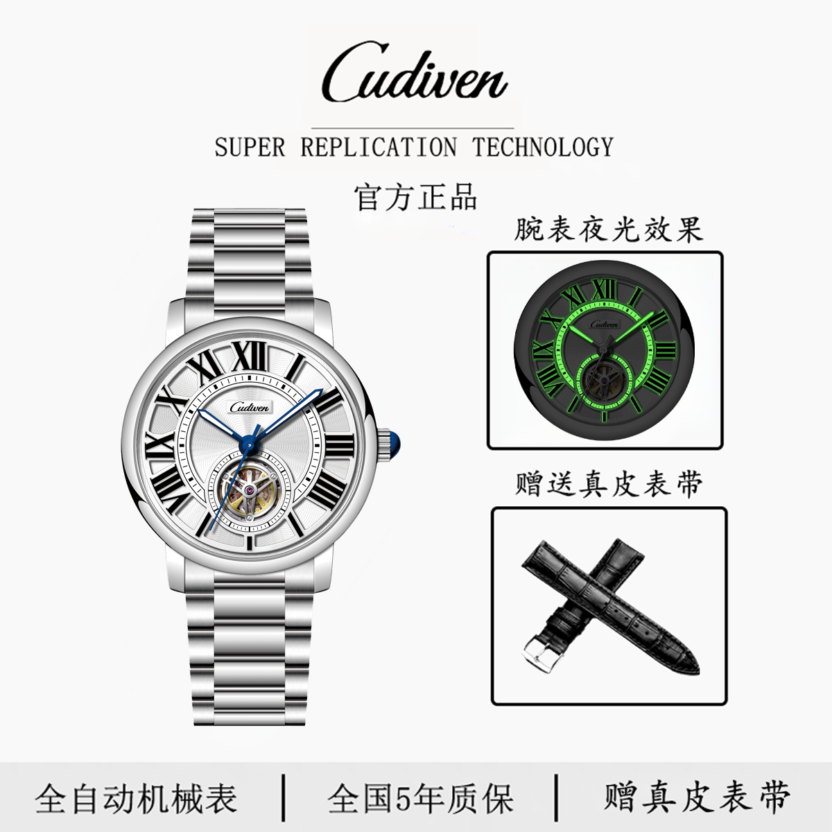 【罗马圣殿】系列Cudiven男士顶奢精钢夜光防水全自动机械手表通