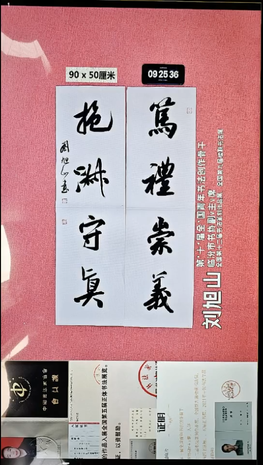 书法109    刘老师书法作品