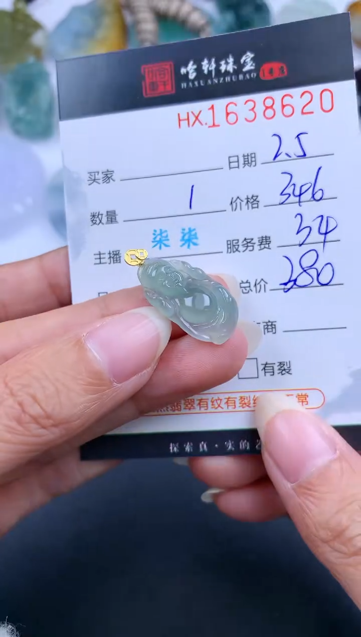 【闪购商品】翡翠挂件未镶嵌哈轩 财财1