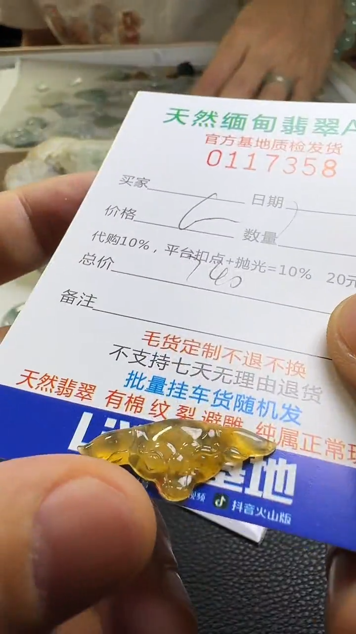 未镶嵌定制翡翠人****8翡翠