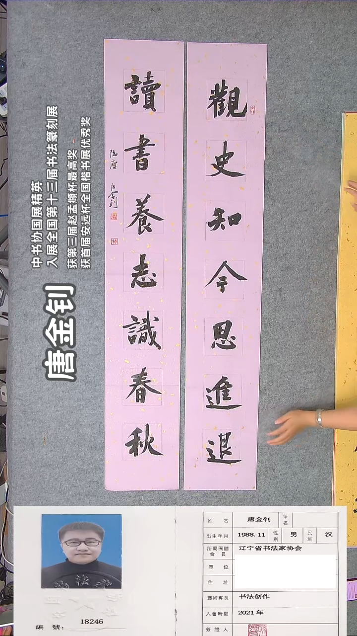 书法唐老师书法作品138*46单条23