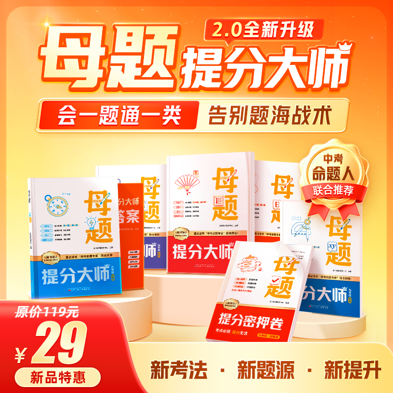 【点短信 填地址】初中全科母题提分大师ZB2.0