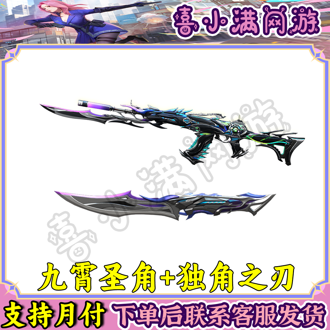 CF穿越火线端游九霄圣角max满级武器穿越火线非幻神白虎星神