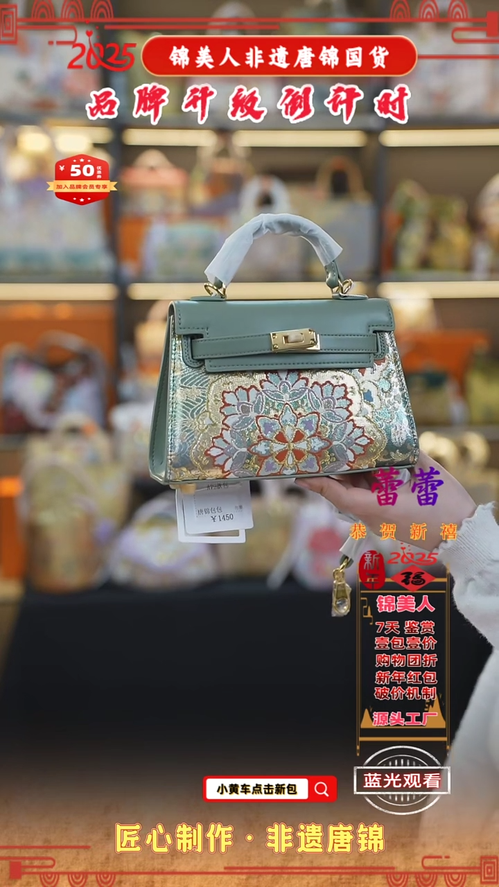 【闪购商品】织绣蕾蕾非遗唐锦绿色小凯莉124