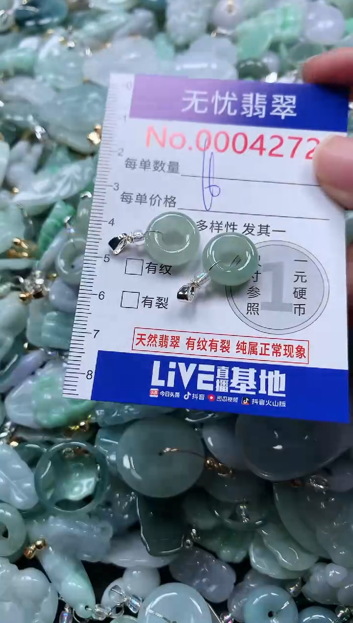 颈饰未镶嵌翡翠4272