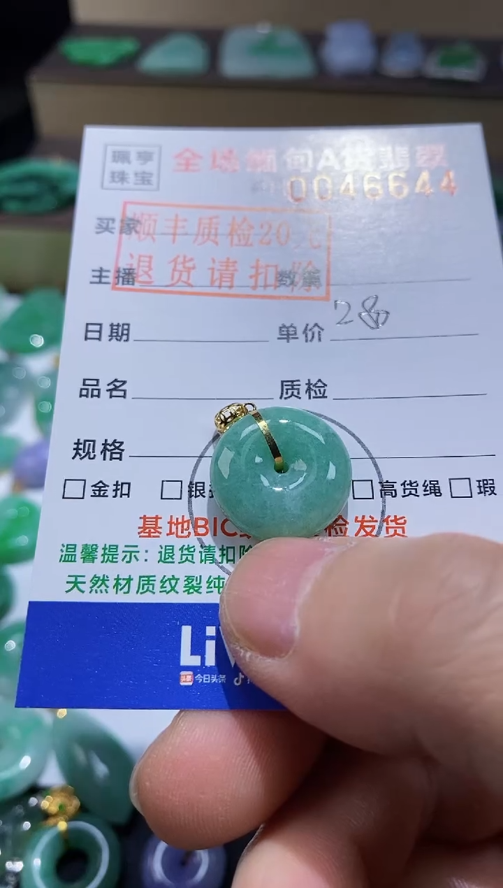 【闪购商品】翡翠吊坠(不含链)18K金镶嵌平安扣