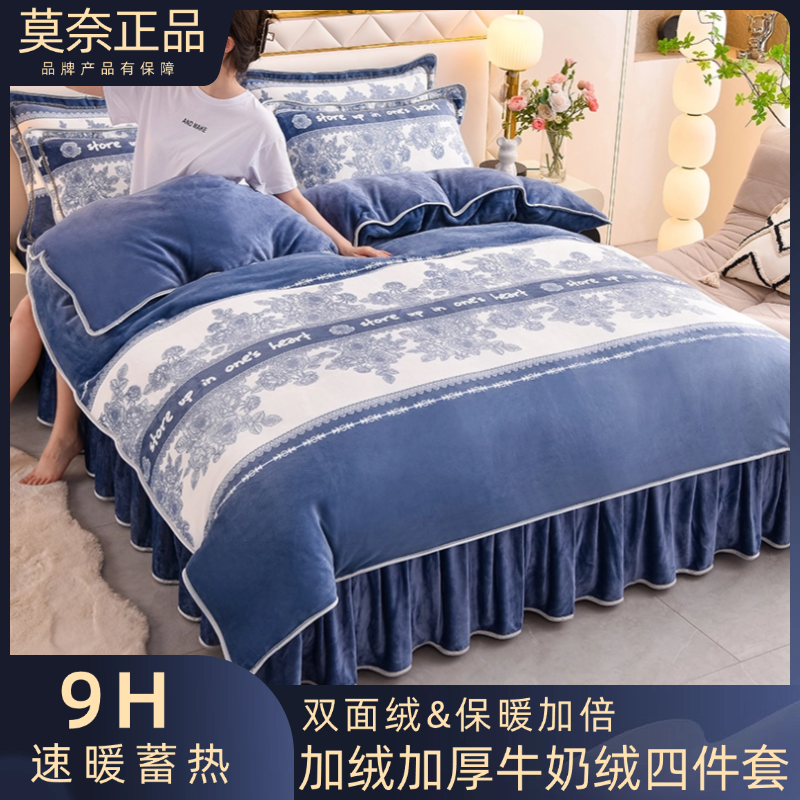 【莫奈】秋冬床裙款加绒加厚双面绒四件套床上用品枕套随机裁剪