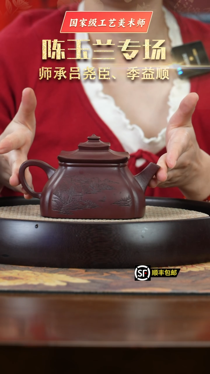 【闪购商品】紫砂茶壶J4988陈玉兰枣红泥宫檐WHT