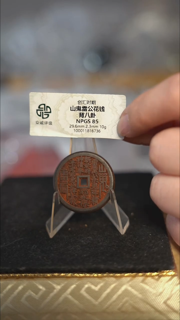 编号131山鬼背八卦（配脖挂）