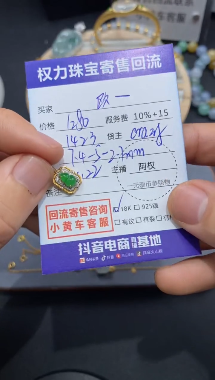 【闪购商品】翡翠颈饰18K金镶嵌寄售不退换