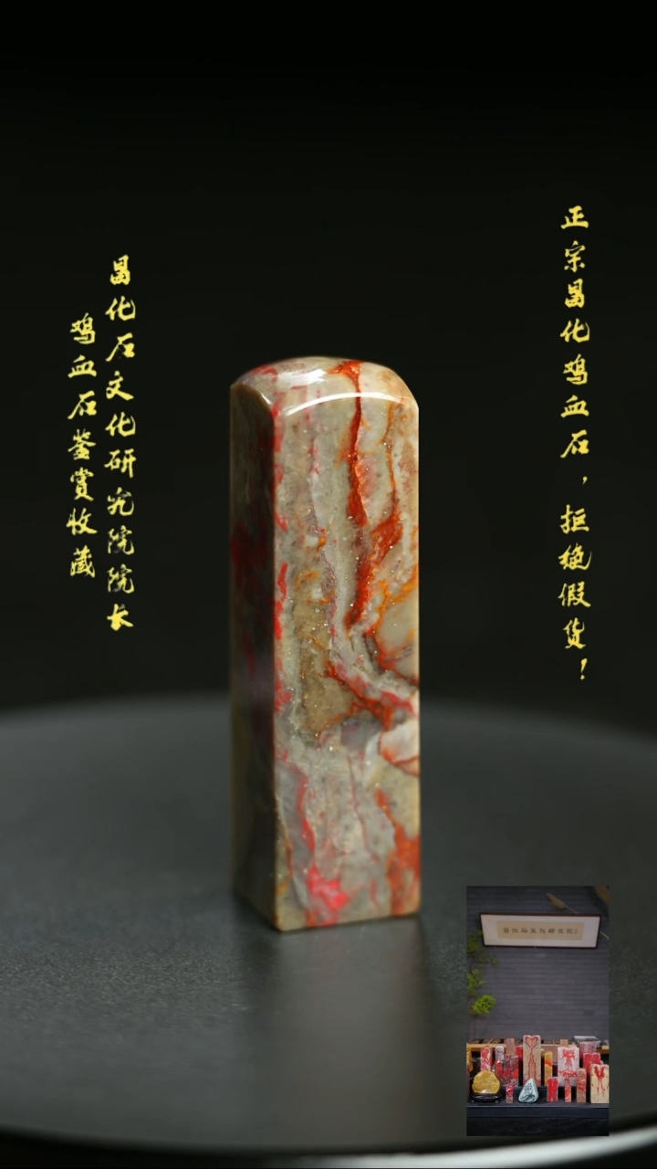 昌化鸡血石1230970