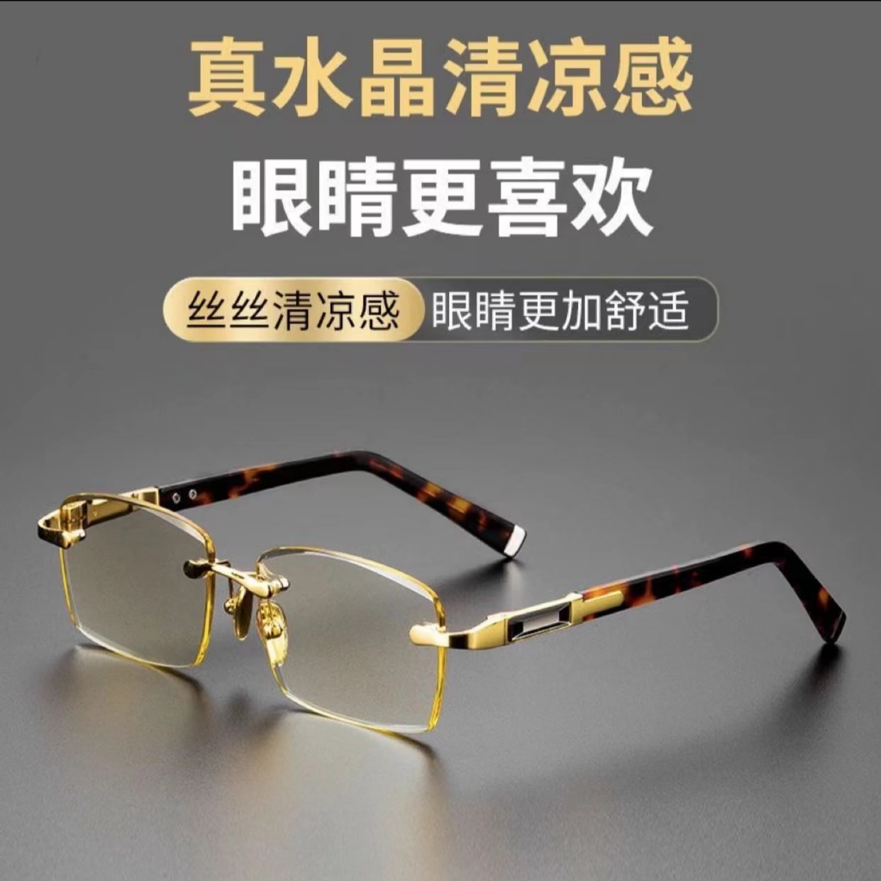 竹叶青水晶石老花镜男石头眼镜中老年人高清高档水晶老花老人眼镜