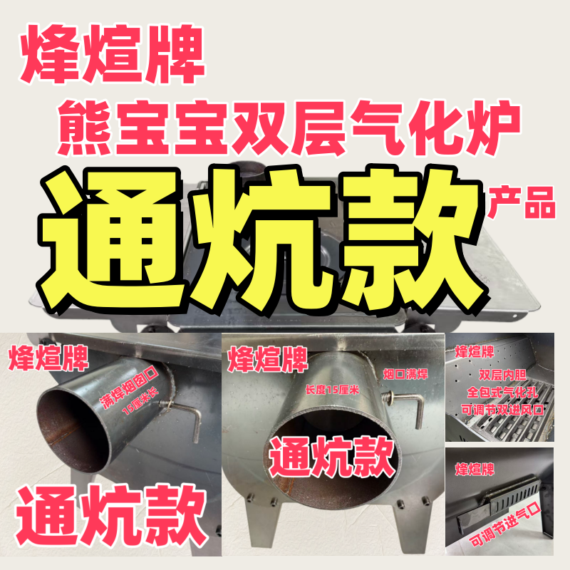 烽煊牌熊宝宝双层气化炉（通炕款）