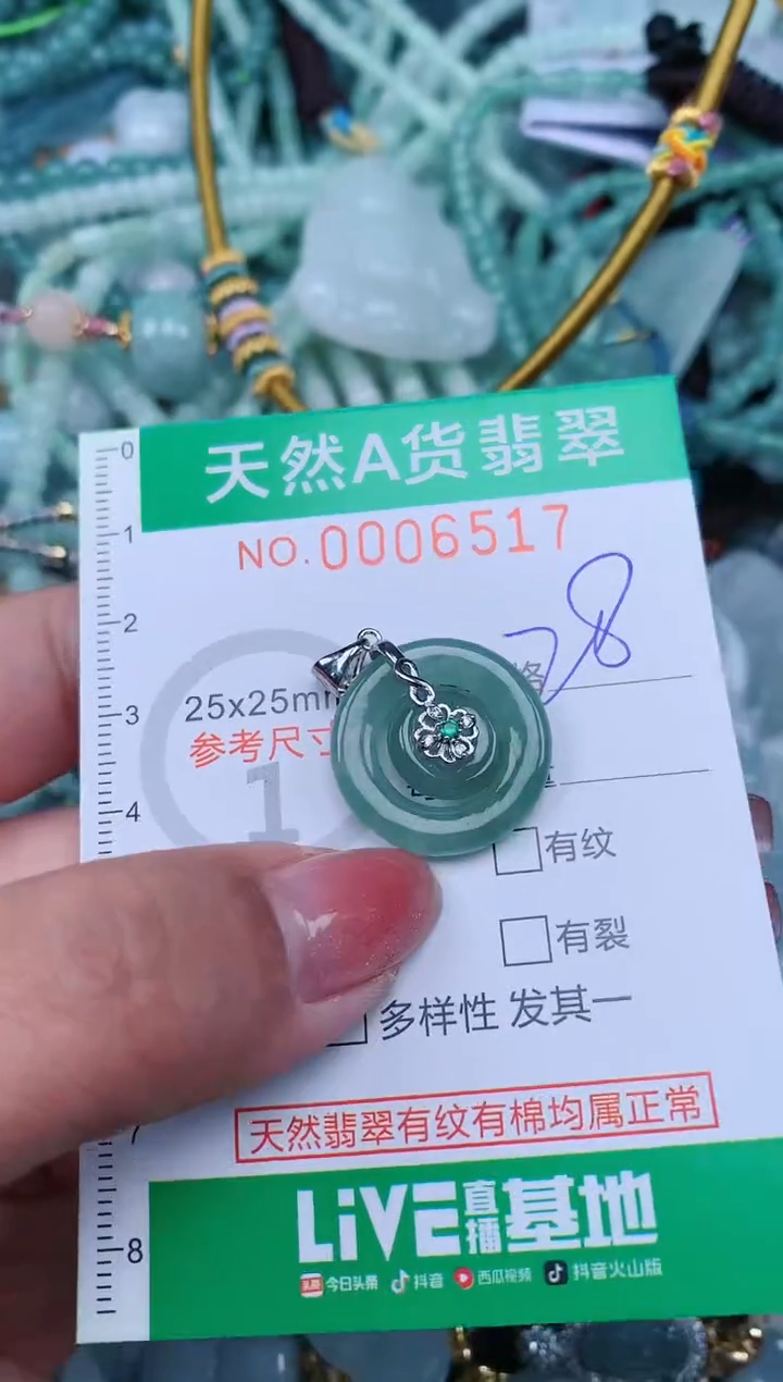 【闪购商品】翡翠颈饰未镶嵌.0006517