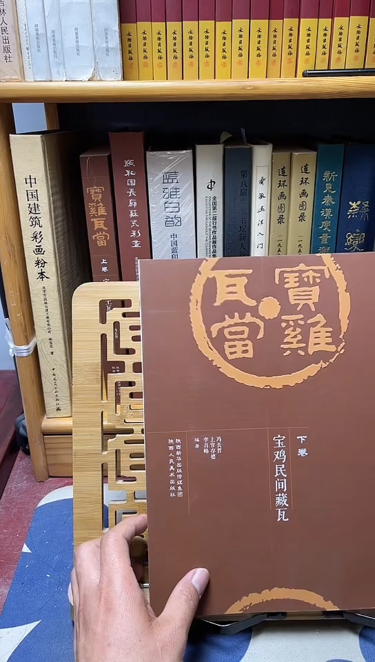 宝鸡瓦当   上下册