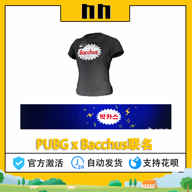 PUBG绝地求生巴克斯Bacchus饮料联名套装能量T恤名片CDK兑换码