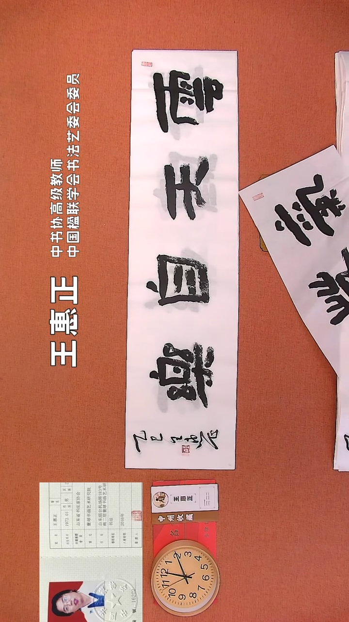 【闪购商品】书法95     王惠正老师书法作品