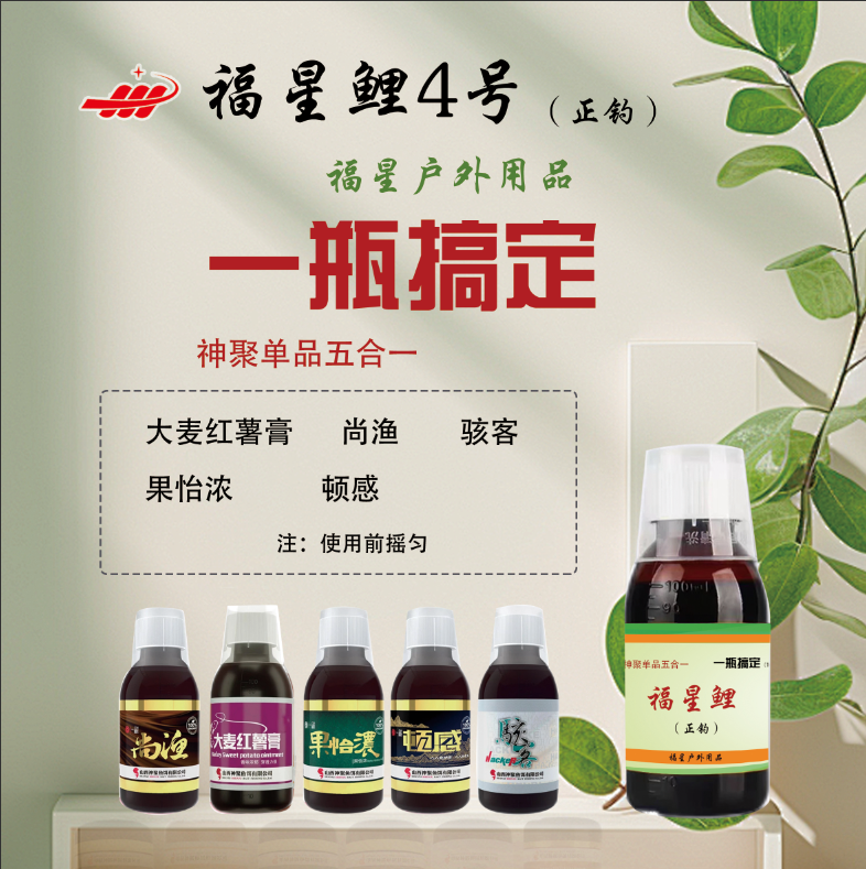 福星鲤4号 普版 正钓