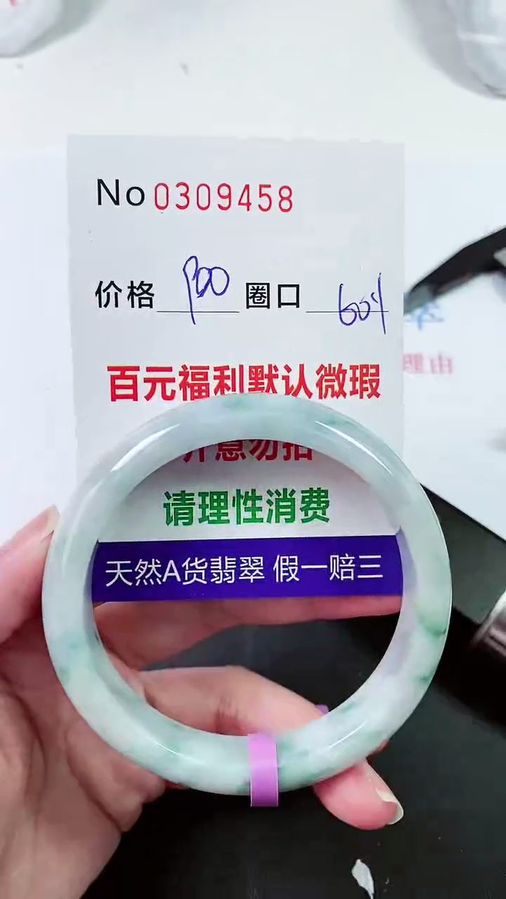 【闪购商品】翡翠手镯未镶嵌00309458