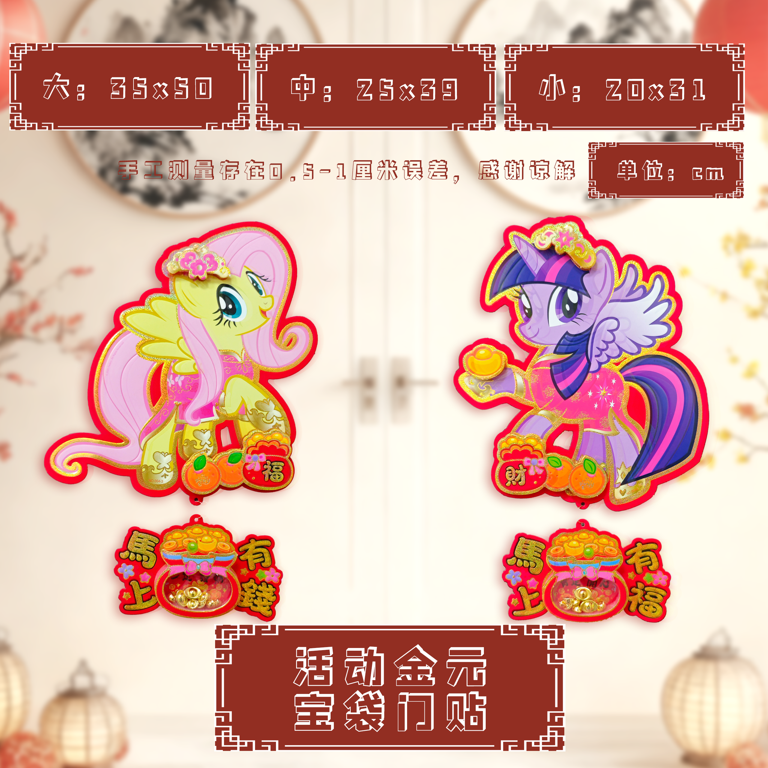 【马年新款】新年立体植绒生肖对贴福字元旦春节门窗氛围装门贴