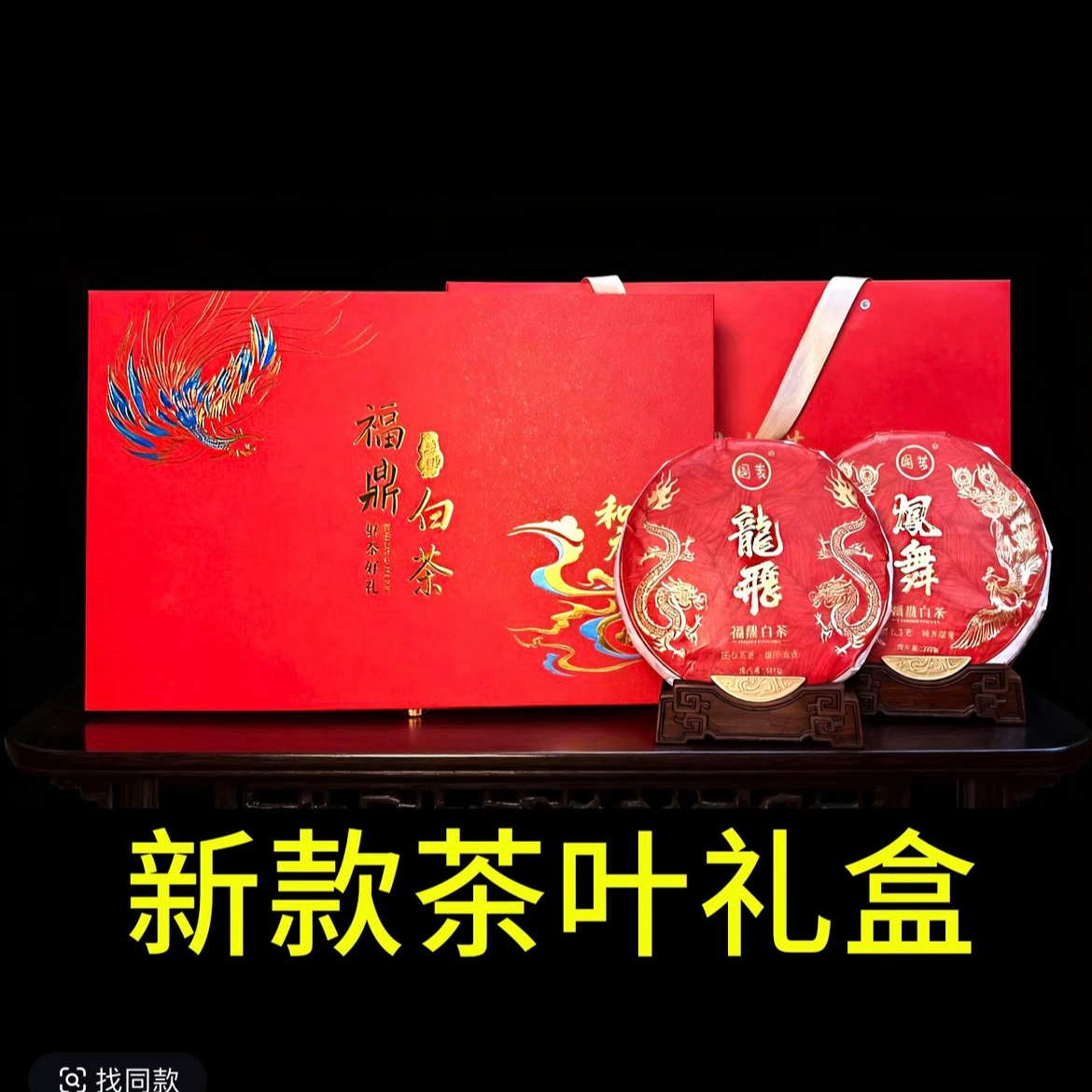【8/10/20箱链接】正宗福鼎白茶双饼过节送人送长辈老白茶茶饼寿眉
