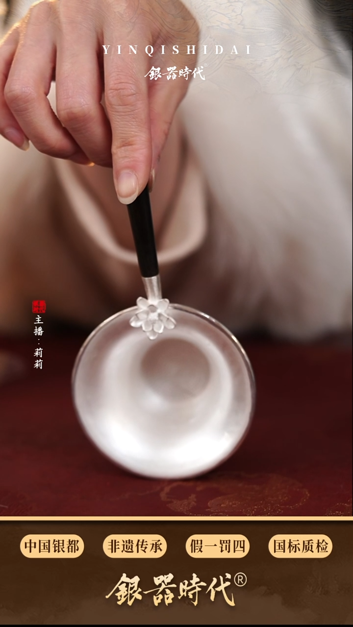 银器时代足银花开富贵茶漏约70克