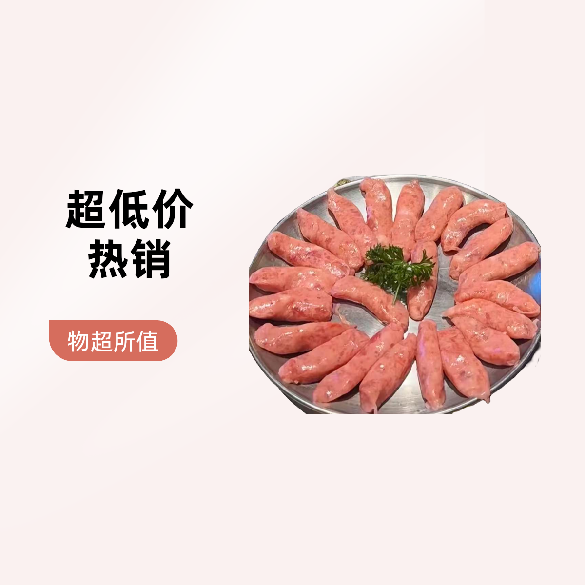 韩式烤肉必备小烤肠