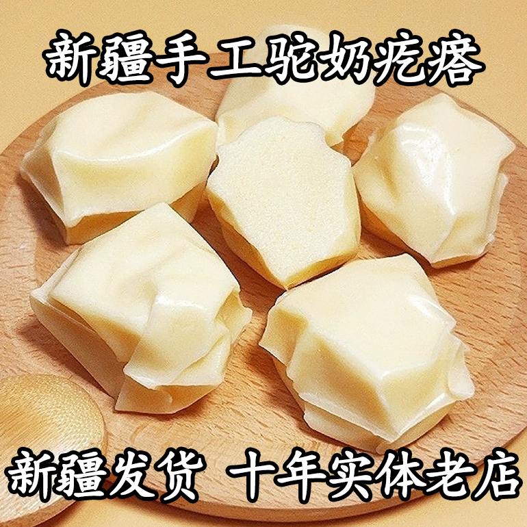 驼奶疙瘩500g新疆特产骆驼牛奶干酪小孩儿童即食奶酪块零食小包装