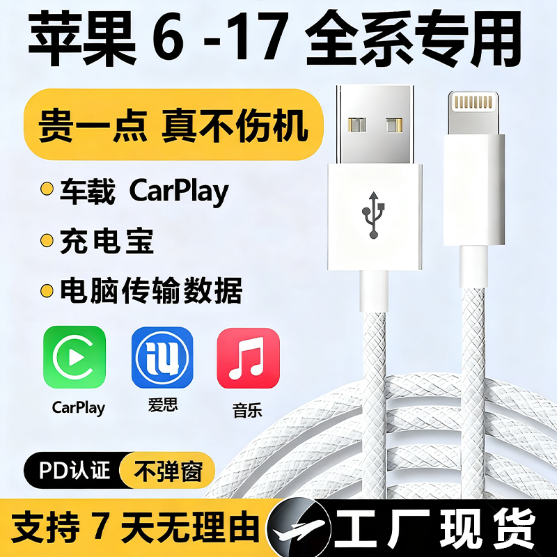 适用苹果6/17数据线usb口爱思快充线手机车载快充线加厚加长平板